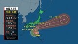 【全般台風情報 ハーロン】1時間におよそ15キロの速さで北北西へ進む 台風第22号に関する情報 進路情報|TBS NEWS DIG