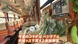 毎月ユニークなバス登場させる両備グループ(岡山) 今度は野菜が買える「市場ッス」 なぜかラップも流れるyo|TBS NEWS DIG