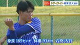 【ドラフト2023】シティライト岡山・稲葉虎大投手「小さいころからの夢、絶対叶えたい」ドラフト指名を待つ最速154キロ右腕【岡山】|TBS NEWS DIG