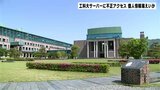 高知工科大学の研究用サーバーに不正アクセス　個人情報が漏えいか|TBS NEWS DIG