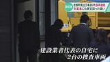 「こんなことばかり2度も」再びの町長逮捕に町民落胆…別の工事でも業者に便宜図ったか見返りに“20万円の謝礼” 石川・志賀町　|　石川県のニュース｜MRO北陸放送