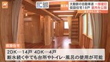 「仮設といえども住みやすい」輪島市で仮設住宅への入居あすから　室内を公開|TBS NEWS DIG