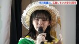「ただ『フレッシュレモンになりたい』と言っている少女の言葉を…」タレントの市川美織さん　“広島レモン大使”就任10周年で記念イベント|TBS NEWS DIG
