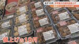 「原材料の高騰は我々の企業努力をはるかに超えている」あすから10月 今年最大規模の値上げ 食品スーパーは苦渋の決断 | 山梨のニュース | UTYテレビ山梨