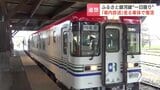 ラストランから20年『ふるさと銀河線』当時の車内放送を走る車体で“1日限り”復活、貴重な体験に乗客「懐かしい駅名が出てきて、感動」|TBS NEWS DIG