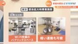 子どもの感染、学校より家庭内! 家訪れるお友達に手洗い徹底、エアコンつけても1時間ごとに換気を|TBS NEWS DIG