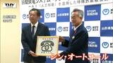 特殊詐欺防止に期待! 山形県警が新たに導入した「シン・オートコール」とは | 山形のニュース│TUYテレビユー山形