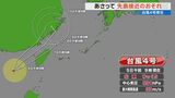 5日未明に南シナ海で台風4号が発生 7日には先島諸島に近づくおそれも | 沖縄のニュース|RBC 琉球放送