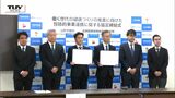 「受けっぱなし健診」の予防に 山形労働局と協会けんぽが労働者の健康づくりを推進するための協定 | 山形のニュース│TUYテレビユー山形