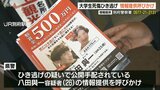 「ささいな情報でも結構です」大学生2人死傷 ひき逃げ事件 県警が情報提供呼びかけ 大分 | 大分のニュース|OBS NEWS|大分放送