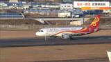 「エンジョイ、仙台!」香港航空が仙台-香港の定期便を初就航 週3日で1日1往復 | 宮城のニュース│tbc NEWS│tbc東北放送