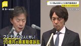 フジテレビ　港浩一前社長と大多亮元専務を提訴 請求額50億円　トラブル報告受けながら経営陣として果たすべき義務怠ったとして|TBS NEWS DIG