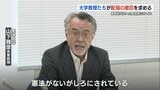 大学教授たち「敵基地攻撃能力を持つミサイル配備は憲法違反」 熊本・健軍駐屯地への配備撤回を求める声明発表|TBS NEWS DIG