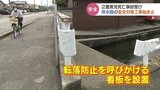 2歳男児の用水路転落死亡事故をうけ 転落防止呼びかける看板を設置 用水路の安全対策に着手|TBS NEWS DIG