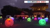 国宝・瑞龍寺を幻想的な光と傘で彩る「夜の祈りと大福市」12日も開催 | 富山のニュース|天気・防災|チューリップテレビ