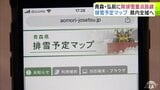 青森県が「青森ゆきみちDX」今冬の取り組みを発表　青森・弘前には『除排雪重点路線』　排雪予定マップを充実化　全国初の大規模実証実験も実施「県がリーダーシップをもって将来的にやりたい1つの意思表示」　|　青森のニュース│ATV NEWS│青森テレビ