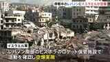 停戦発効のレバノンにイスラエル軍が空爆 双方が「合意違反」を指摘 停戦維持されるかが焦点に|TBS NEWS DIG