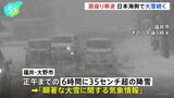 「居座り寒波」2回目のピーク　日本海側で大雪続く 交通機関への影響が続く見通し|TBS NEWS DIG