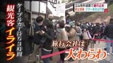 ケーブルカー待ち3時間!観光客イライラ 旅行会社は電話連絡で大わらわ 立山有料道路 依然復旧のめど立たず|TBS NEWS DIG