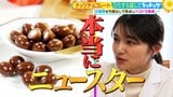 ひたすら試してランキング『ナッツチョコ』　新進気鋭のショコラティエらが審査！「恐るべし...」プロが唸った高得点連発の逸品は？【MBSサタプラ】|TBS NEWS DIG