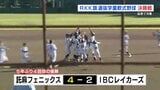 延長にもつれ込む投手戦　ＲＫＫ旗選抜学童軟式野球　決勝|TBS NEWS DIG