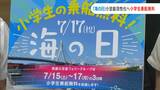 海の日の3連休に岡山・香川と小豆島をむすぶ3航路で「小学生乗船無料」や「お魚フェスタ」などを開催|TBS NEWS DIG