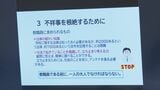 山口県教委 教職員の不祥事増加を受け一斉研修 282校が参加 | 山口のニュース・天気・防災|tys NEWS|tysテレビ山口