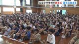 夏休みは「水難事故に注意して!」富山県の小中学校で終業式|TBS NEWS DIG