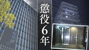 一度は不起訴になった59歳男に懲役6年判決　16年前のエレベーター強盗　2010年のＤＮＡ鑑定をめぐる争いに　裁判所「優に信用できる」【判決詳報･後編】　|　福岡のニュース｜RKB NEWS｜RKB毎日放送
