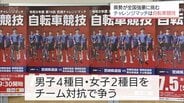 全国の強豪に宮崎県内の高校生が挑む宮崎チャレンジマッチ　今年は「自転車競技」　|　MRTニュース ｜ ＭＲＴ宮崎放送