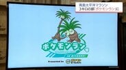 40回目の青島太平洋マラソン　3キロの部は「ポケモンラン」に　|　MRTニュース ｜ ＭＲＴ宮崎放送