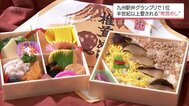 「大人になっておいしさが分かった」　宮崎駅の名物『椎茸めし』が九州の駅弁No.1に　50年継ぎ足した秘伝の煮汁で3日間　|　MRTニュース ｜ ＭＲＴ宮崎放送