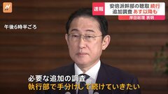 【速報】岸田総理「聞き取り調査、引き続き行う」| TBS CROSS DIG with Bloomberg