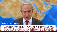 イスラエル・ネタニヤフ首相 ラファ侵攻「日付は決まっている」 戦闘停止・人質解放に向けた交渉再開も進捗めぐり情報錯そう| TBS CROSS DIG with Bloomberg