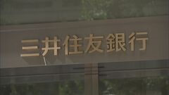 金融庁 連休中にシステム障害の三井住友銀行に報告徴求命令| TBS CROSS DIG with Bloomberg
