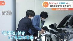 EV元年　都市部での普及のカギは都知事注目の「蓄電池付き充電器」？| TBS CROSS DIG with Bloomberg