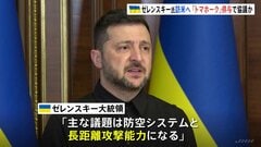 ゼレンスキー大統領 17日に訪米、トランプ大統領と会談へ　トマホーク供与を協議か| TBS CROSS DIG with Bloomberg