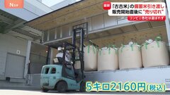 随意契約の備蓄米引き渡し開始　楽天など通販サイトは販売直後に完売　大手コンビニ3社は“落選”| TBS CROSS DIG with Bloomberg