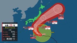 【9月19日 きょうの天気】台風25号　関東に接近・上陸のおそれ　シルバーウィーク前半は関東や東北中心に警報級の大雨・暴風・高波のおそれ|TBS NEWS DIG