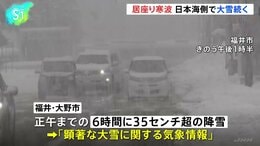「居座り寒波」2回目のピーク　日本海側で大雪続く&nbsp;交通機関への影響が続く見通し|TBS NEWS DIG