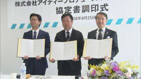 東京のIT企業「アイティープロデュース」が米子市に進出へ 鳥取県・米子市と協定調印式|TBS NEWS DIG