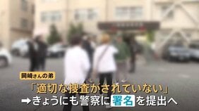 「適切な捜査がされていない」川崎・20歳女性が行方不明 不明女性は“つきまとい”を何度も警察に相談 家族らが抗議 署名を警察に提出へ|TBS NEWS DIG