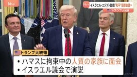 トランプ大統領 13日にイスラエルとエジプトを訪問 人質家族に面会 ガザ和平をテーマにしたエジプトの国際会議に出席へ|TBS NEWS DIG