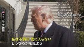 トランプ大統領　イランとの核協議に「不満だ」 交渉継続の姿勢を示す一方で軍事攻撃の選択肢も強調|TBS NEWS DIG