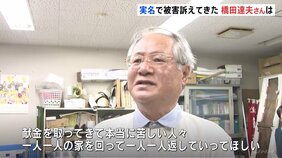 「一人一人の被害者に返済を」旧統一教会による被害を訴えてきた橋田達夫さん「妻の入信で家庭が崩壊　息子が自殺した」と訴え被害者救うための団体立ち上げ　高知・南国市|TBS NEWS DIG