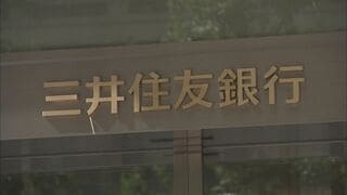 三井住友銀行 来年度10%超の賃上げ 4年連続ベースアップ| TBS CROSS DIG with Bloomberg