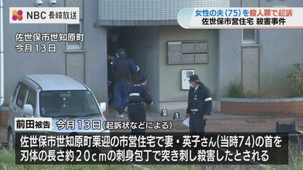 世知原妻殺人事件で夫を起訴 | TBS NEWS DIG