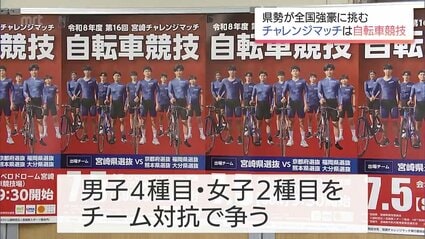 全国の強豪に宮崎県内の高校生が挑む宮崎チャレンジマッチ 今年は