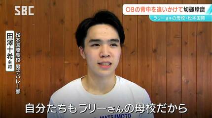バレーボール ネーションズリーグ日本ラウンド】松本国際高校