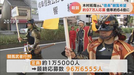 木村拓哉さん出演の「ぎふ信長まつり」 最終応募総数は約97万人 地元